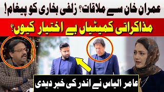 Meeting with Imran Khan? | Message to Zulfi Bukhari! | Aamir Ilyas Rana | Hum News