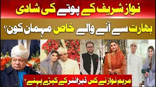 🔴LIVE: Marriage of Grandson of Nawaz Sharif | Who are the Special Guests from India? | Hum News