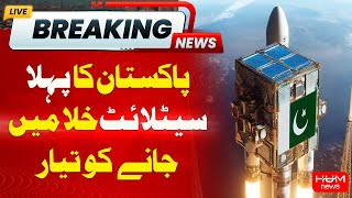 Breaking News | Pakistan's First Satellite Ready for Launch into Space