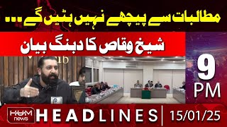 Hum News Headlines 9 PM | Sheikh Waqar domineering statement
