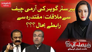 FAISLA AAP KA with Asma Shirazi | 16 JAN 2025 | Hum News