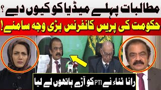 Why Were the Demands Given to the Media First? | Rana Sanaullah | Hum News