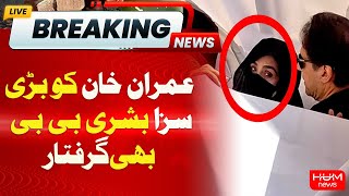 Breaking News | Imran Khan Receives Harsh Sentence, Bushra Bibi Also Arrested
