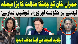 𝗜𝗺𝗿𝗮𝗻 𝗞𝗵𝗮𝗻 𝗦𝗲𝗻𝘁𝗲𝗻𝗰𝗲𝗱 to Jail in £190M Case | Javed Latif | Hum News