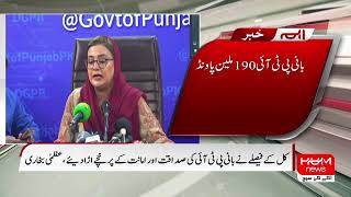 🔴LIVE: Uzma Bukhari Media Talk| Hum News