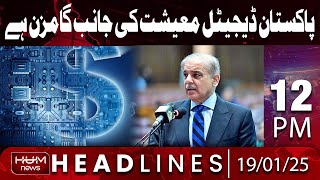 Pakistan is Moving Towards a Digital Economy | Headline 12AM