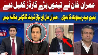 Naeem Haider Panjutha Says | No Match Between Imran Khan and Nawaz Sharif