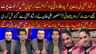 Heated Debate Between Irshad Bhatti And Gharida Farooqi | Hum News