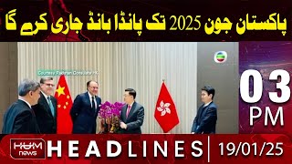 Hum News Headlines | Pakistan Is Going To issue Panda Bond | 03 PM