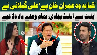 Kiya Ye Wo Imran Khan Hai? | Ali Musa Gilani | Hum News