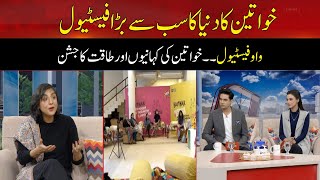 Biggest Festival For Women's In Pakistan | Hum News