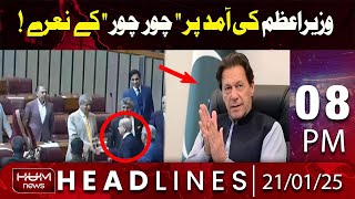 Hum News Headlines 8 PM | "Thief Thief" Chants Erupt on Prime Minister of Pakistan Arrival!