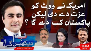 HUM DEKHEN GEY with Mansoor Ali Khan | 21 Jan 2025 | Hum News