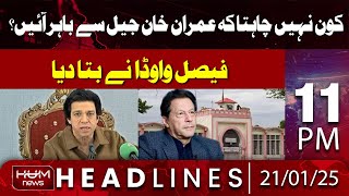 Hum News Headlines 11 PM | Who doesn't want Imran Khan to come out of jail?