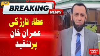 Breaking News | Atta Tarar's Criticism of Imran Khan