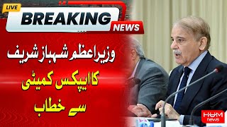 🔴Live: PM Shehbaz Sharif address APEX Committee Meeting | Hum News
