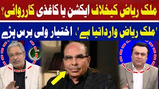 Action or Paperwork against Malik Riaz? | Ikhtiar Wali Khan | Hum News