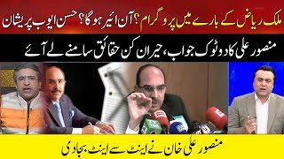 Hassan Ayub Challenge Mansoor Ali Khan ? Clear And Cut Ans From Mansoor | Hum News