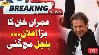🔴LIVE: Imran Khan Big Announcement from Adiala Jail | Aleema Khan Important Media Talk