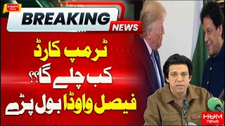 When will Trump Card work? Faisal Vawda Big Statement about Imran Khan Release | Adiala Jail News