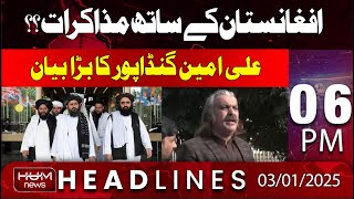 Hum News Headlines 6 PM | Ali Amin Gandapur's big statement