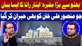 Tomb Bigger than Bhutto | Isar Rana | Hum News