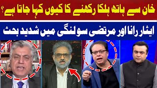Why is Khan Asked to Keep his Hand Light? | Isar Rana vs Murtaza Solangi | Hum News