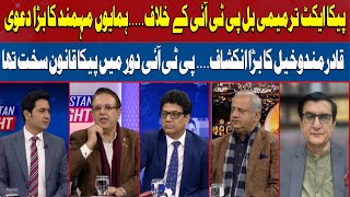 Humayun Mohmand Bold Claim | PECA Act Amendment Targets PTI
