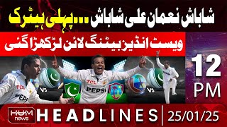 Hum News Headlines today 12 PM |Noman Ali joins elite list of Pakistan Test hat-trick stars