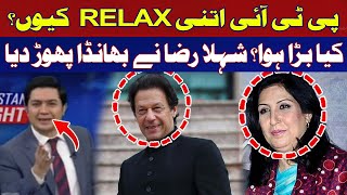 Why is PTI so relaxed? | Shehla Raza Gave the inside information | Imran khan