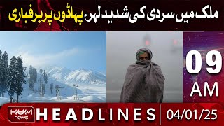 Hum News Headlines | Severe cold wave in the country| 09 AM