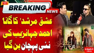 Song 'Ishq Murshid' Became Ahmed Jahanzeb's New Identity | Hum News