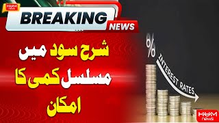 Possibility Of Continued Interest Rate Cuts | Hum News