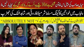 Intense Debate Between Shahid Khattak , Sharmila Farooqi And Afnan Ullah | Hum News