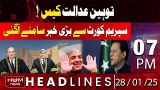 Hum News Headlines 07 PM | Big News from Supreme Court