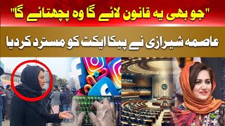 Breaking News | Asma Shirazi rejects PECA Act | Hum News