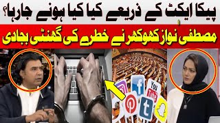 What is Going to Happen Through the PICA Act? | Mustafa Nawaz Khokhar | Hum News