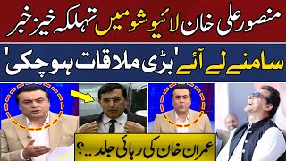 Mansoor Ali Khan Big Revelation | Barrister Gohar Meeting with Establishment | Imran Khan