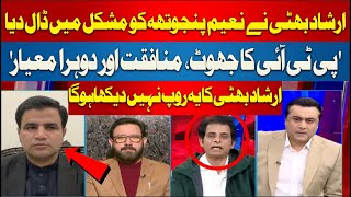 Irshad Bhatti Angry on Naeem Haider Panjutha and PTI | Mansoor Ali Khan Surprised