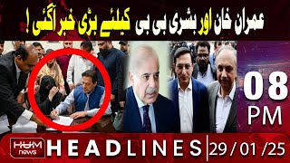 Hum News Headlines 8 PM | Big News for Imran Khan and Bushra Bibi!