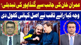 Change of Ali Amin Gandapur by Imran Khan? | Rai Saqib | Hum News