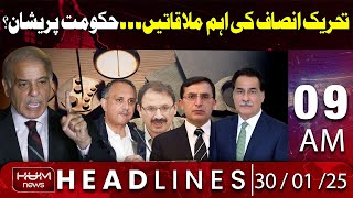 Hum News Headlines Today 09 AM | Speaker Ayaz Sadiq Meeting With PTI Leaders
