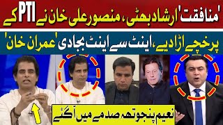 Irshad Bhatti Intense Remarks on PTI Leadership | Naeem Panjutha Shocked | Mansoor Ali Khan