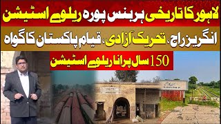 Historic Harbanspora Railway Station of Lahore | 150 years Old Station | Hum News
