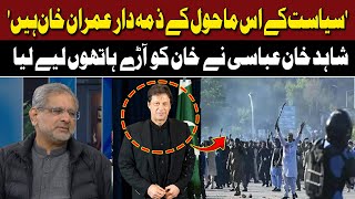 Imran Khan Is Responsible For All Of This | Shahid Khaqan Abbasi | Subah Se Agay | Hum News