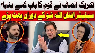 Which Person Did PTI Make the Father of the Nation? | Afnan Ullah | Hum News