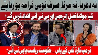 Who Holds the Trump Card? Govt, State, or PTI?