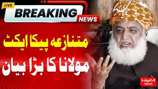 Maulana Big Statement Regarding PECA Act Amendment| Hum News