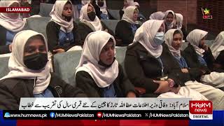 🔴🔴LIVE | Federal Minister For Information Ata Tarar Address a Ceremony | Hum News