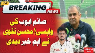 Saim Ayub Returns to Champions Trophy? Chairman PCB Mohsin Naqvi Big Statement | Gaddafi Stadium